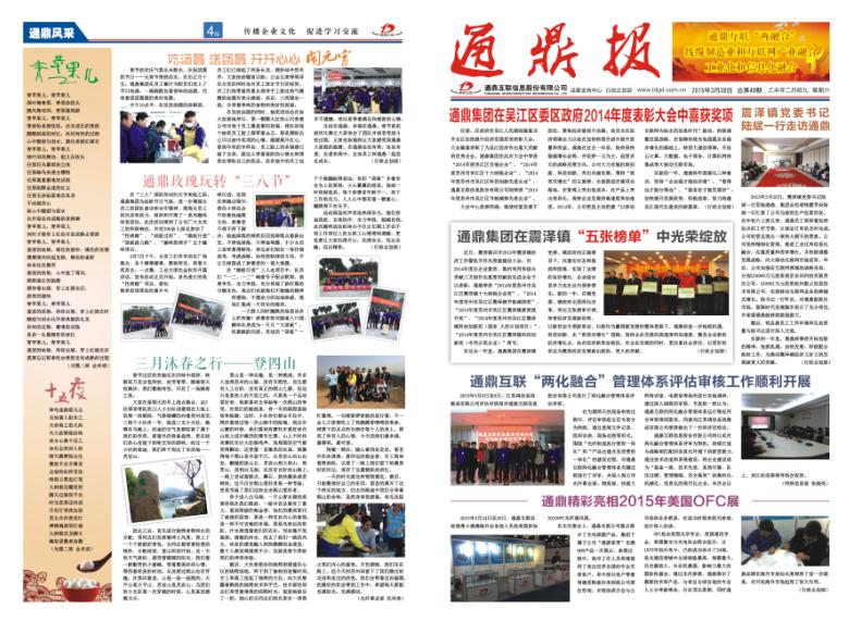 龙腾报第四十九期