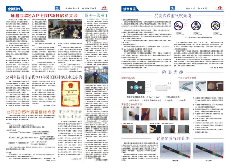 龙腾报第四十九期