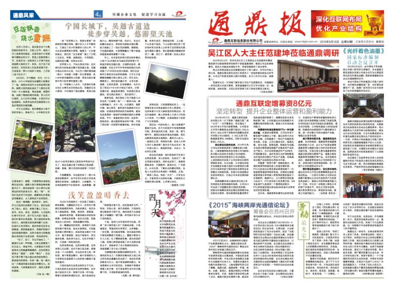 龙腾报第五十期