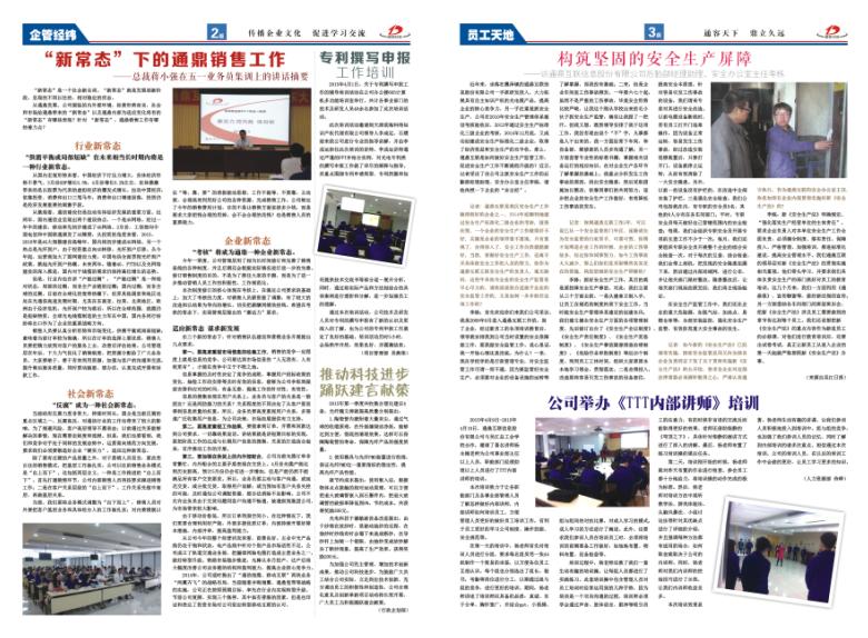 龙腾报第五十期