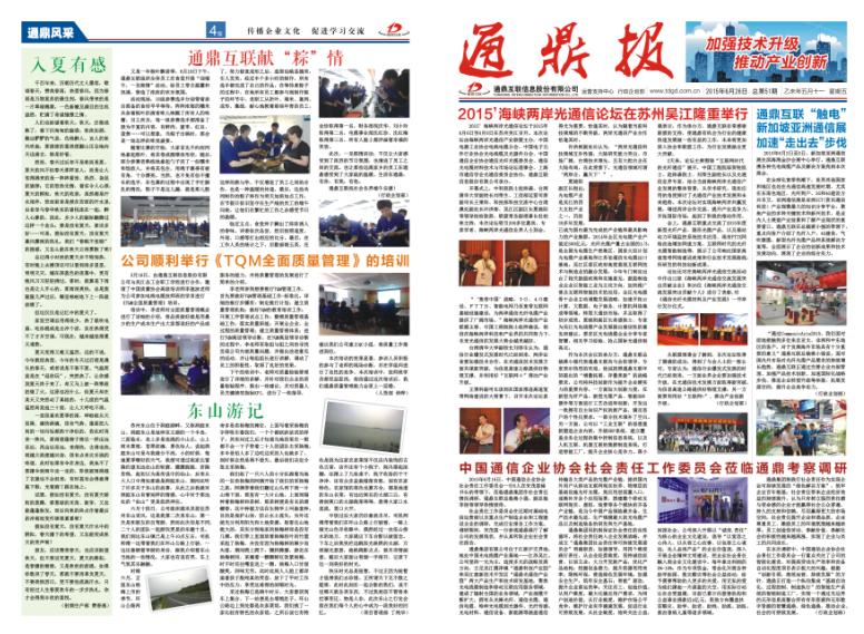 龙腾报第五十一期