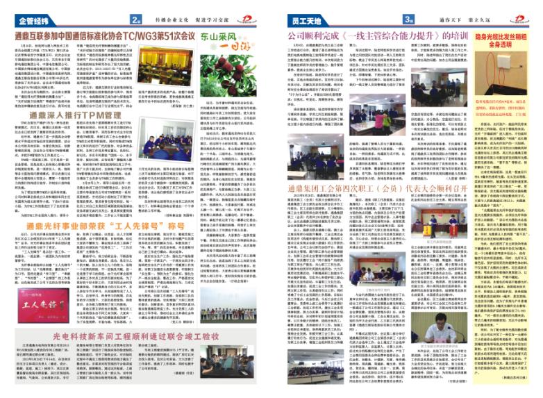 龙腾报第五十一期