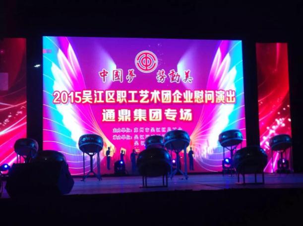 龙腾国际特邀吴江职工艺术团来司文艺演出