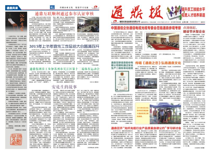 龙腾报第五十二期