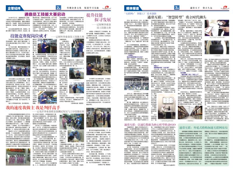 龙腾报第五十二期