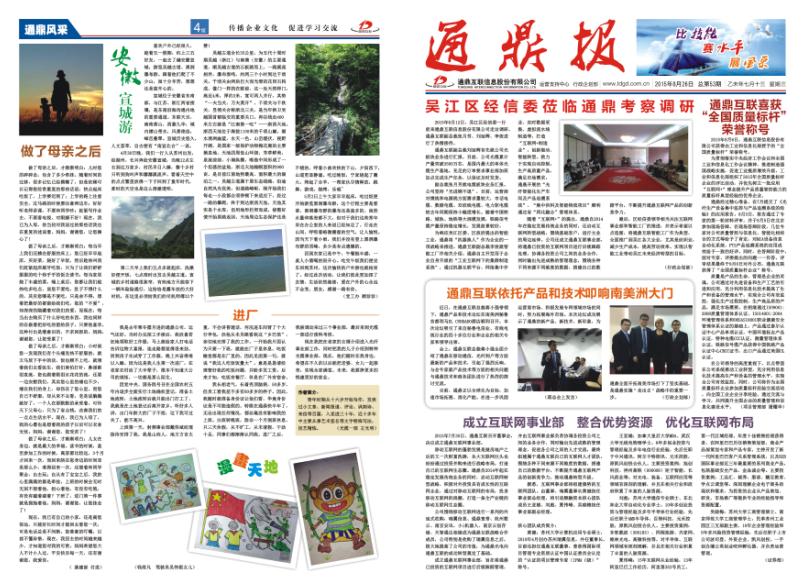 龙腾报第五十三期