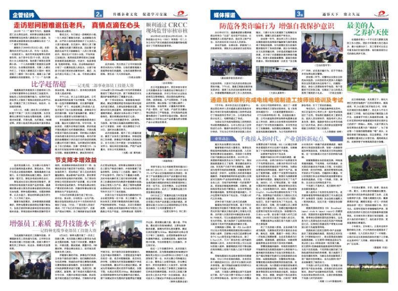 龙腾报第五十三期