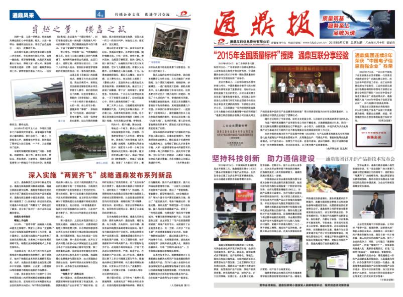 龙腾报第五十四期