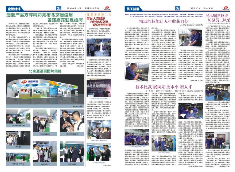 龙腾报第五十四期