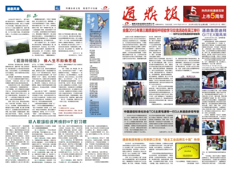 龙腾报第五十五期