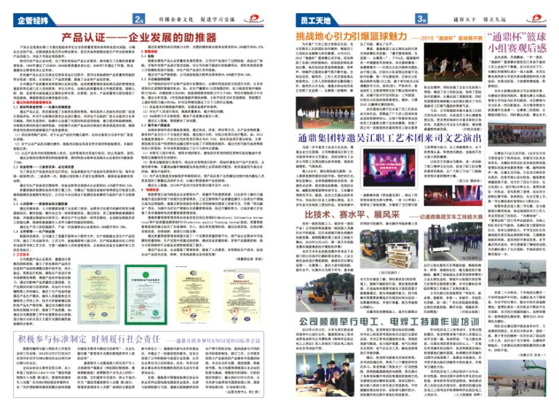 龙腾报第五十五期