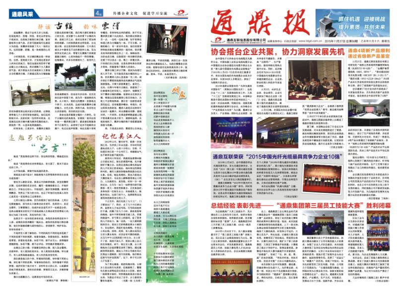 龙腾报第五十六期