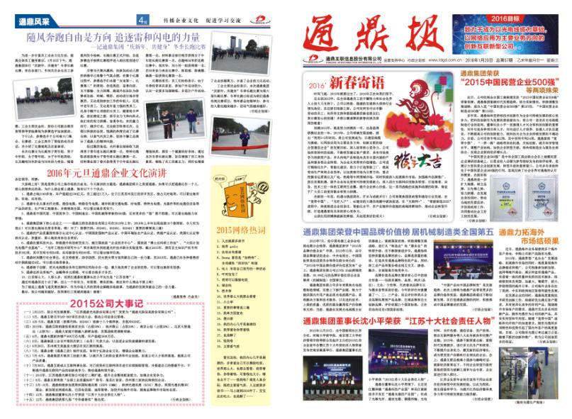 龙腾报第五十七期