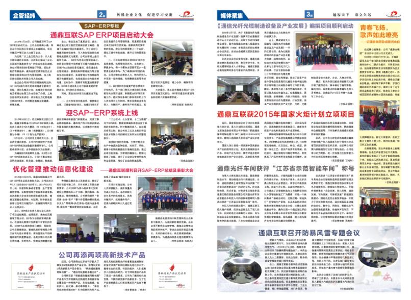 龙腾报第五十七期