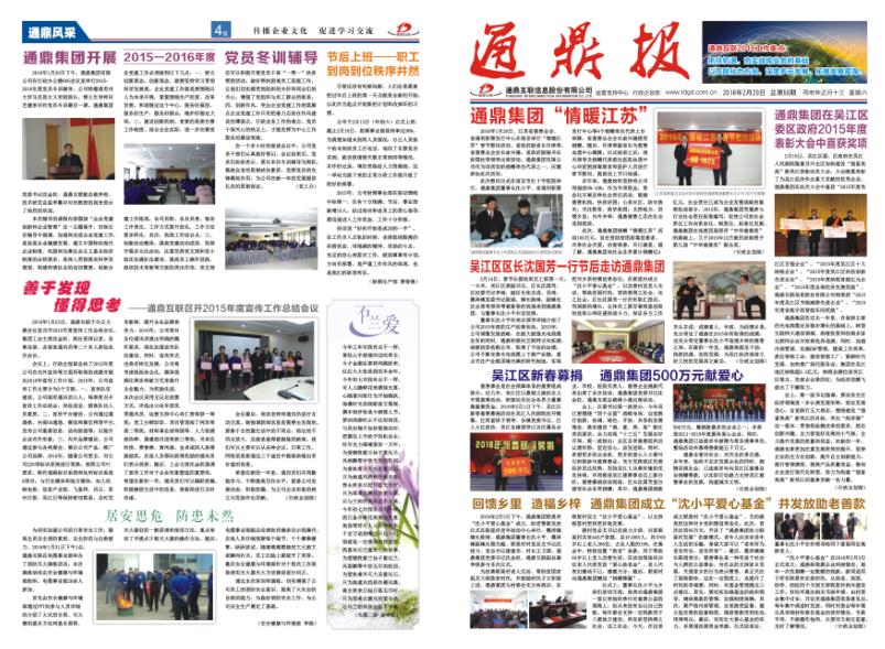 龙腾报第五十八期