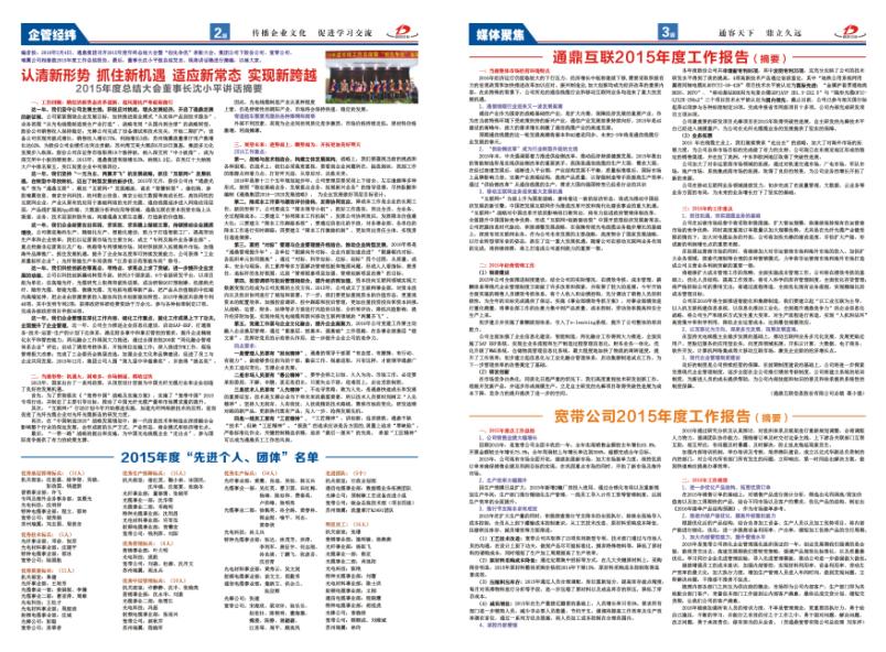 龙腾报第五十八期