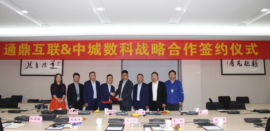 执子之手与子共赢 龙腾互联与中城数科战略合作启航