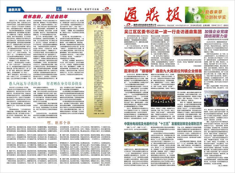 龙腾报第五十九期