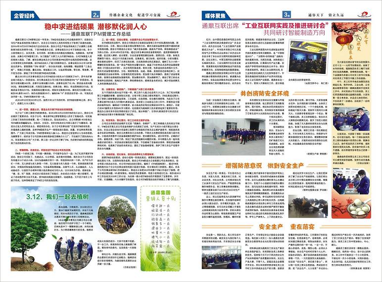龙腾报第五十九期