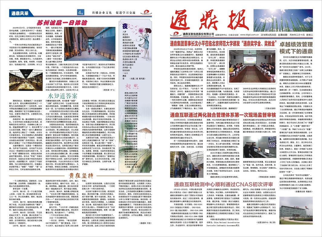 龙腾报第六十期