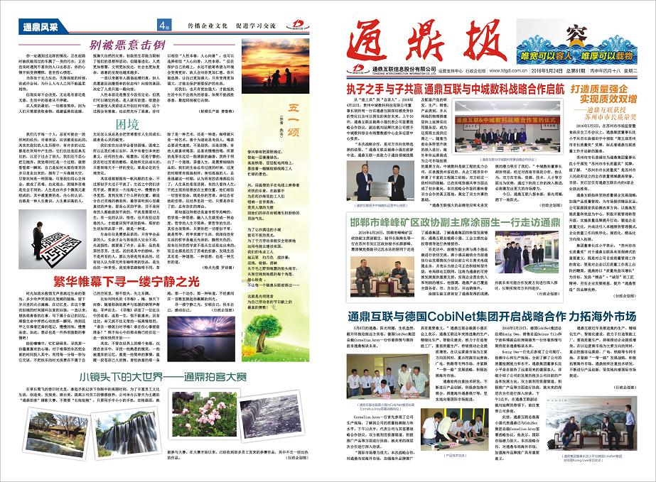 龙腾报第六十一期