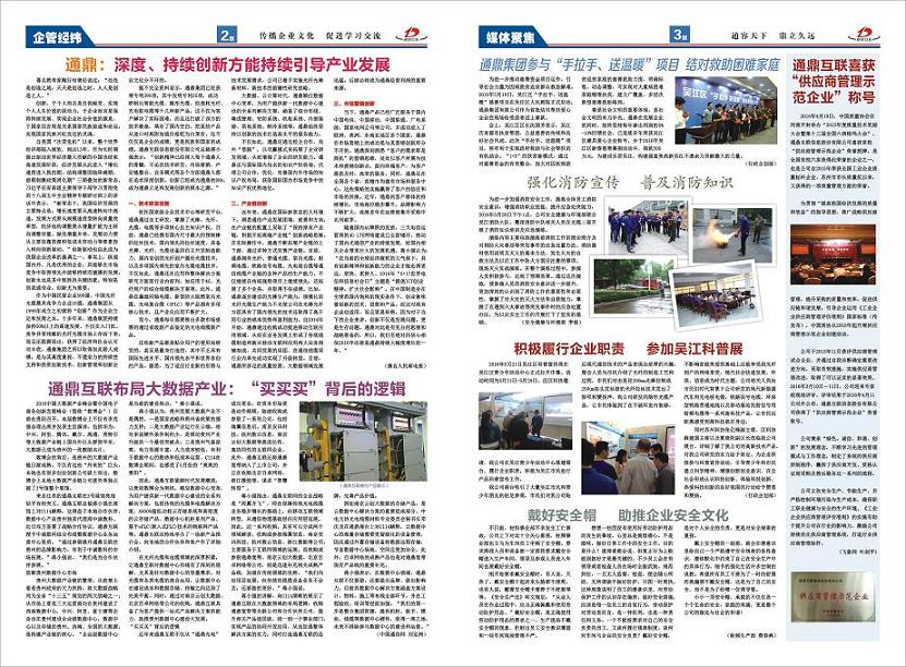 龙腾报第六十一期
