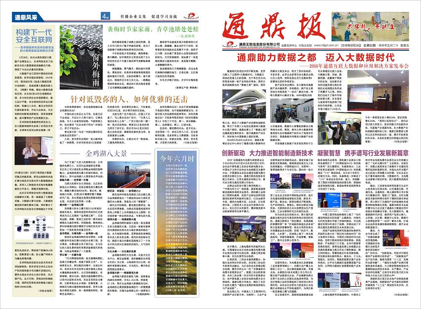 龙腾报第六十二期