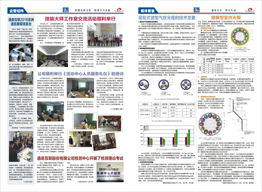 龙腾报第六十二期