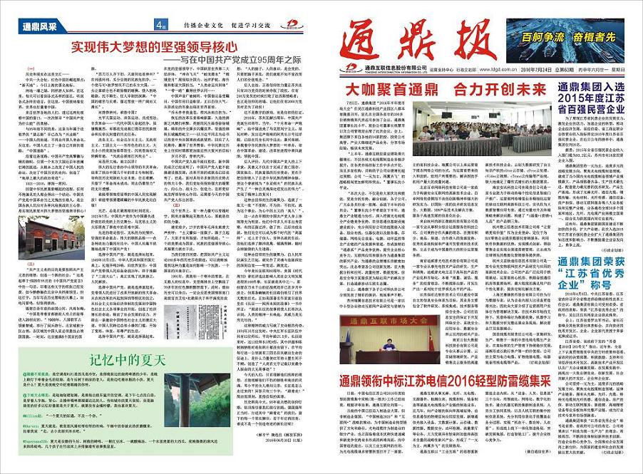 龙腾报第六十三期