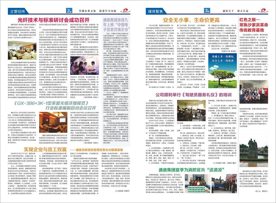 龙腾报第六十三期