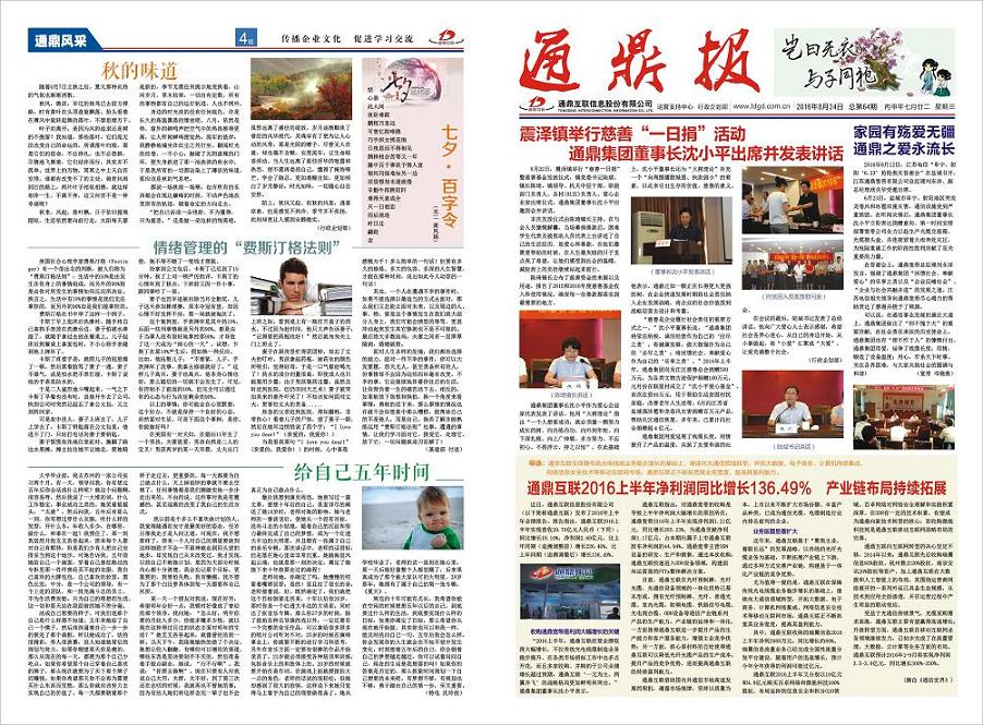 龙腾报第六十四期