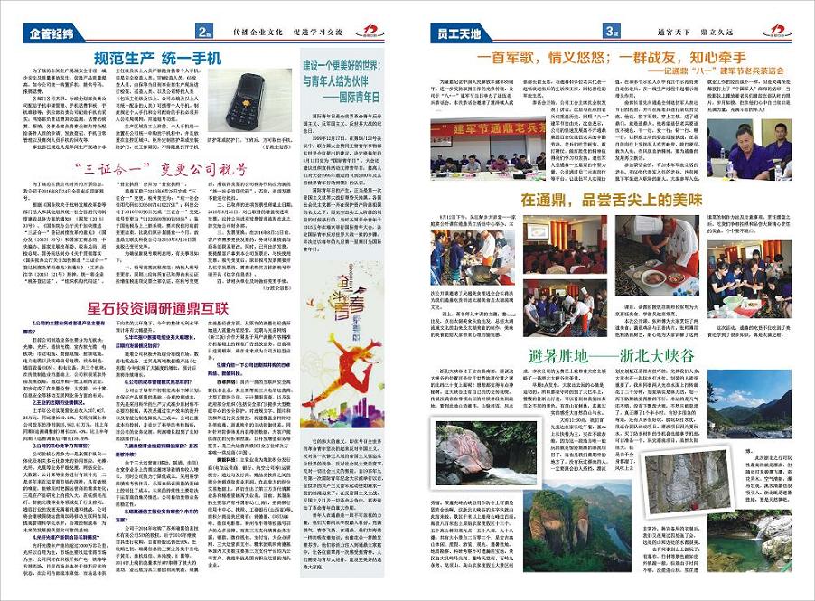 龙腾报第六十四期