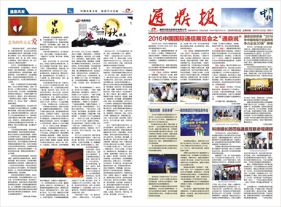 龙腾报第六十五期
