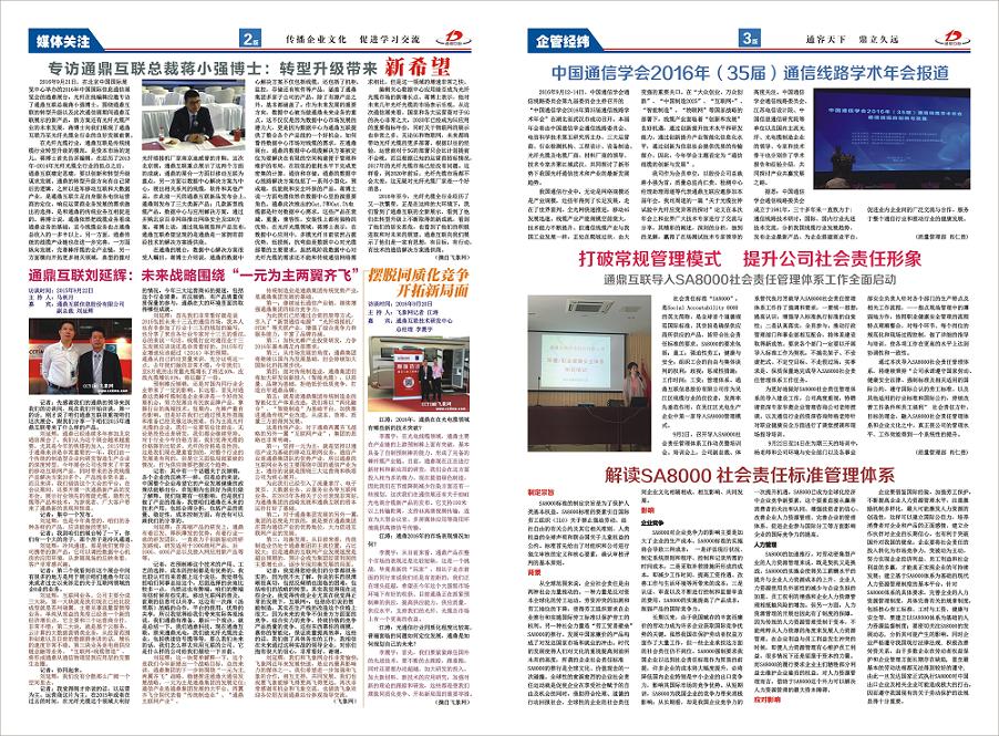 龙腾报第六十五期