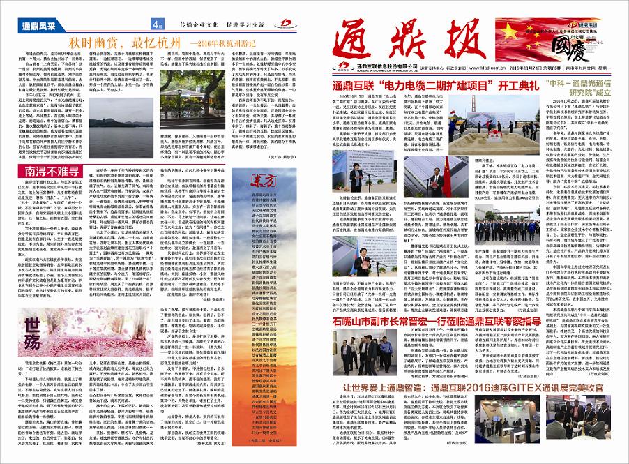 龙腾报第六十六期