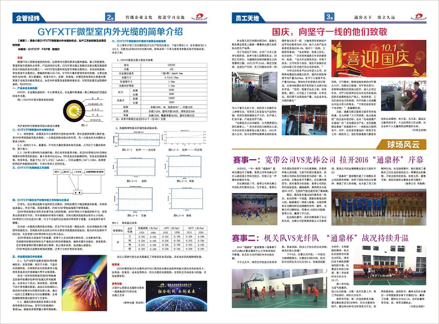 龙腾报第六十六期