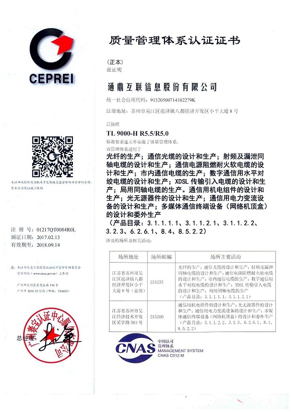 龙腾互联通过TL9000认证 接轨国际先进质量管理体系 龙腾互联通过TL9000认证 接轨国际先进质量管理体系