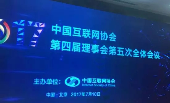 龙腾互联当选为中国互联网协会理事单位