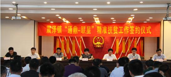 龙腾国际500万元精准扶贫联星村