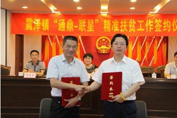 龙腾国际500万元精准扶贫联星村