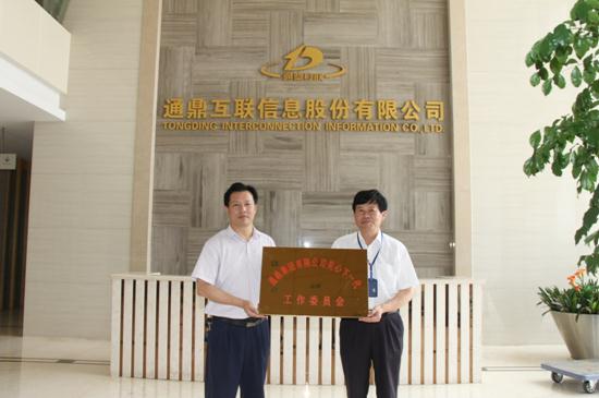 “龙腾国际有限公司关心下一代工作委员会”正式成立