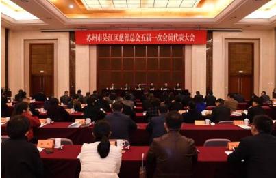 龙腾国际被聘为吴江区慈善总会荣誉会长单位