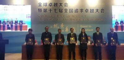 龙腾互联在第十七届全国追求卓越大会荣获两项大奖