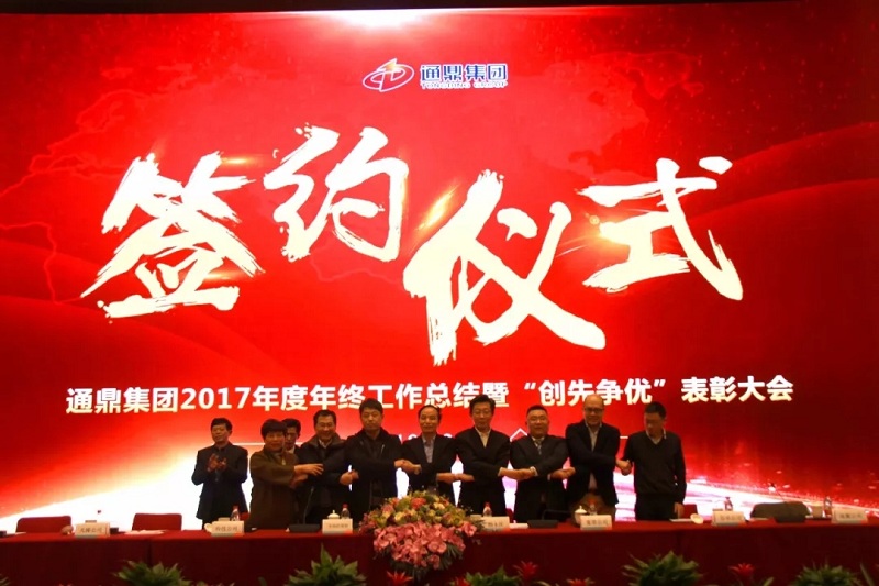 龙腾国际2017年度总结表彰大会暨新春团拜会精彩纷呈 ——我们不一样！