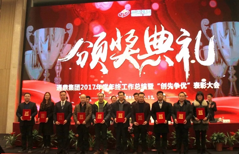 龙腾国际2017年度总结表彰大会暨新春团拜会精彩纷呈 ——我们不一样！