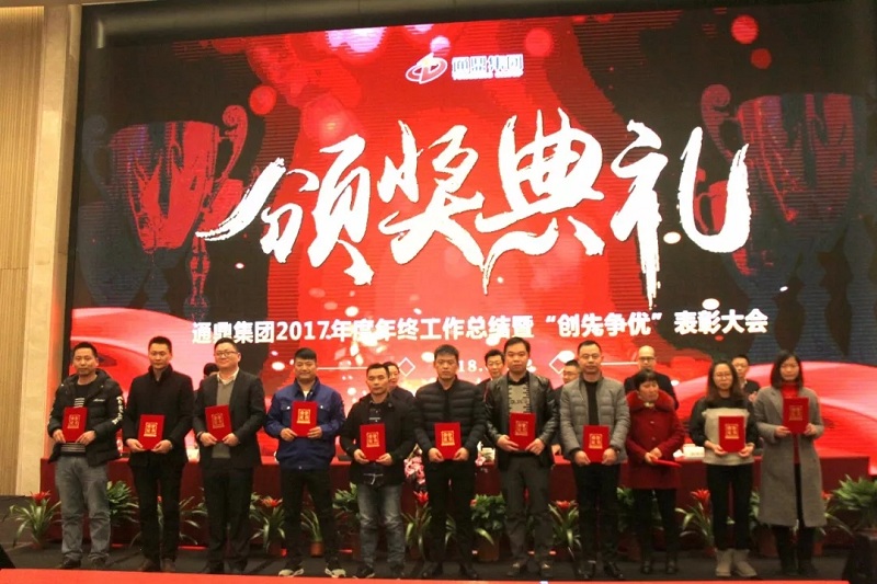 龙腾国际2017年度总结表彰大会暨新春团拜会精彩纷呈 ——我们不一样！
