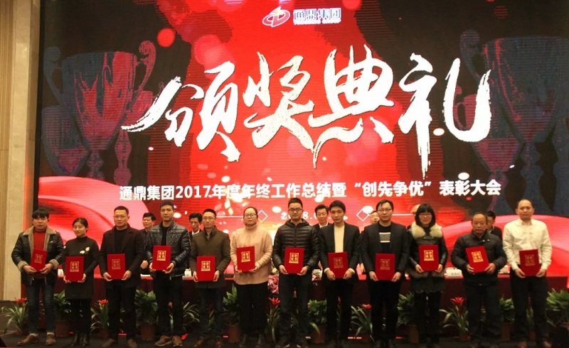 龙腾国际2017年度总结表彰大会暨新春团拜会精彩纷呈 ——我们不一样！