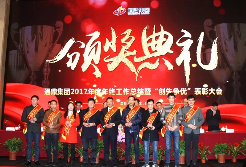 龙腾国际2017年度总结表彰大会暨新春团拜会精彩纷呈 ——我们不一样！