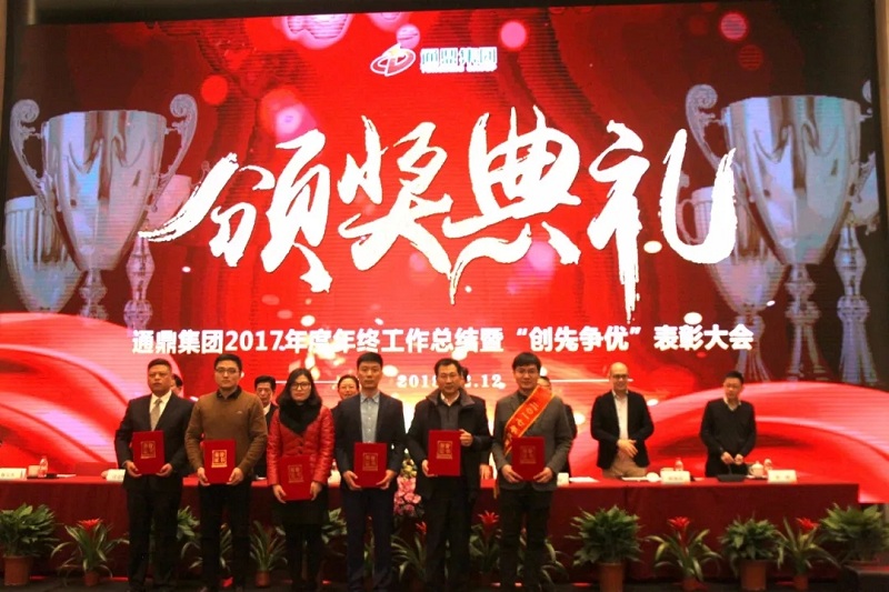 龙腾国际2017年度总结表彰大会暨新春团拜会精彩纷呈 ——我们不一样！