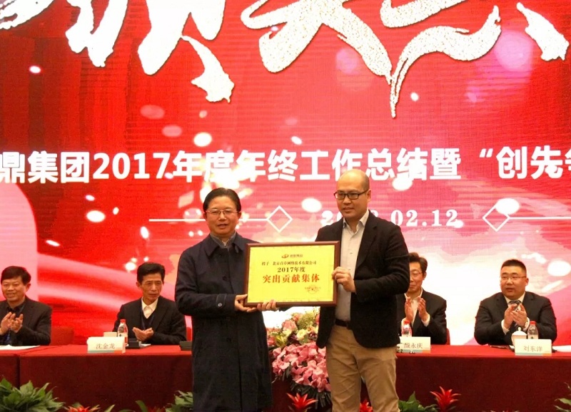 龙腾国际2017年度总结表彰大会暨新春团拜会精彩纷呈 ——我们不一样！